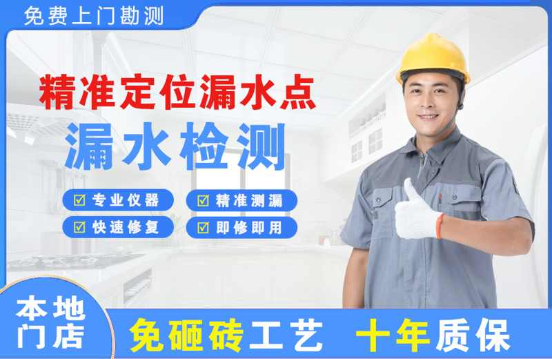 安源精准测漏点